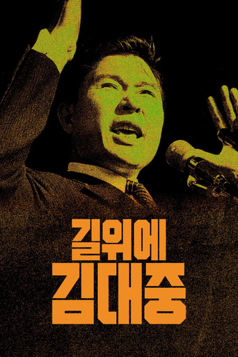 Póster de Kim Dae Jung Must Not Die