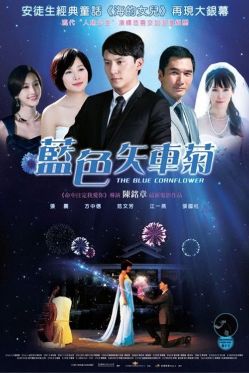 Póster de 蓝色矢车菊