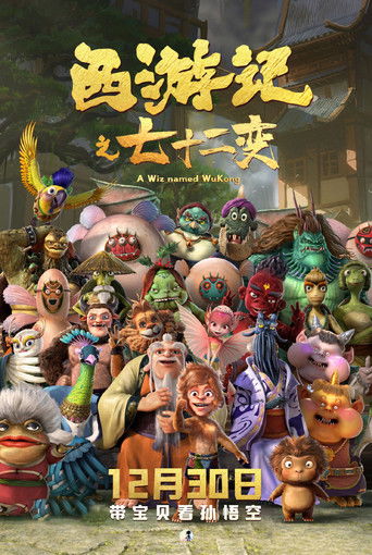 Póster de 西游记之七十二变
