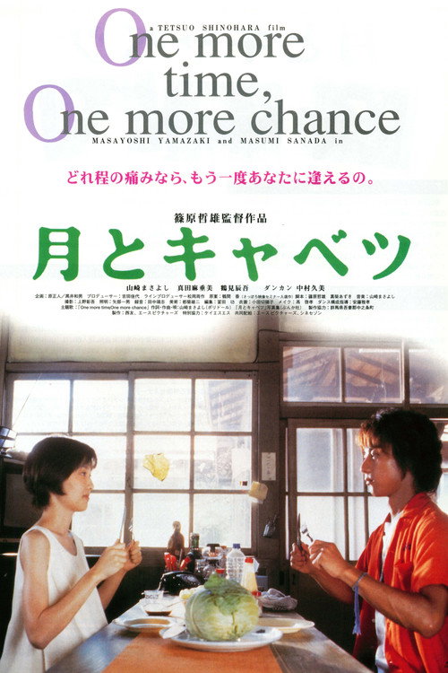 Póster de 月とキャベツ