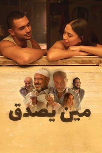 Póster de مين يصدق