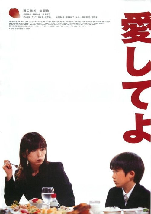 Póster de 愛してよ