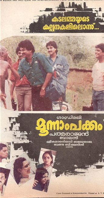 Póster de മൂന്നാം പക്കം