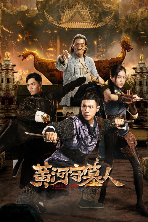 Póster de 黄河守墓人