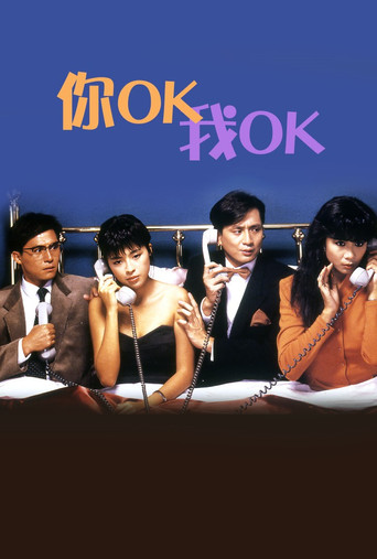 Póster de 你OK，我OK!
