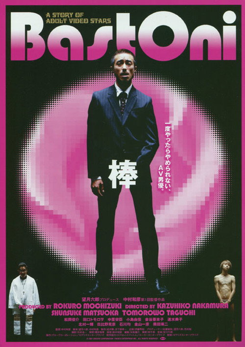 Póster de 棒 Bastoni