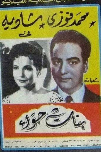 Póster de Banat Hawaa