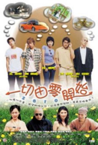Póster de 一切由零開始