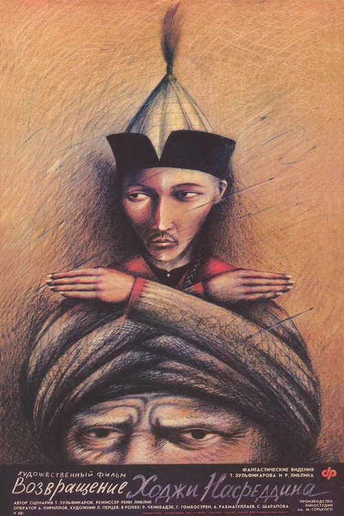 Póster de Возвращение Ходжи Насреддина