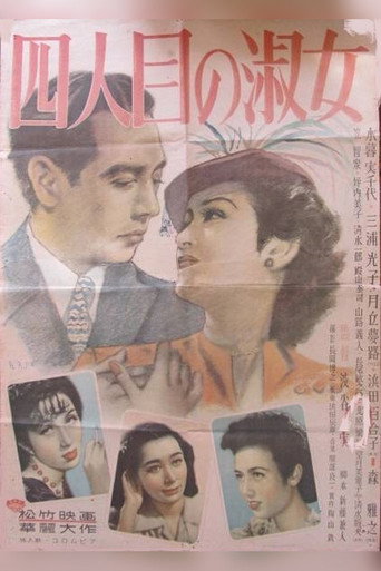 Póster de 四人目の淑女