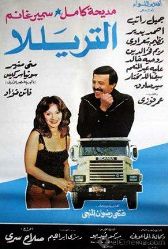 Póster de The Lorry