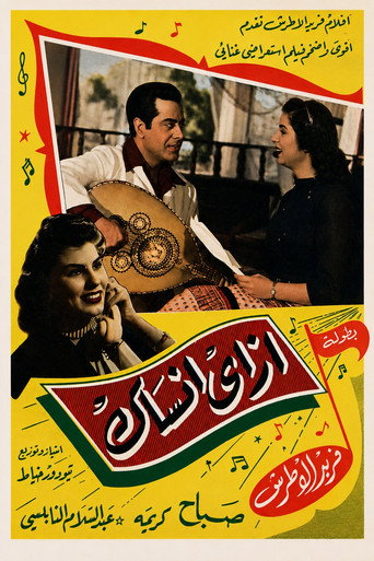 Póster de إزاي أنساك