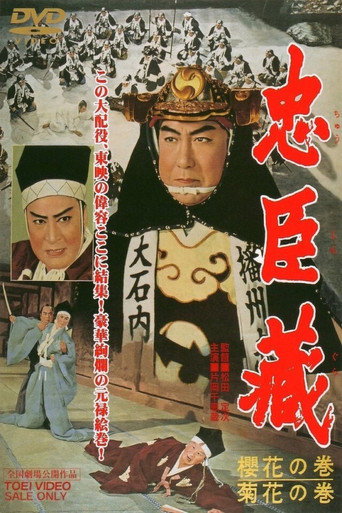 Póster de 忠臣蔵 櫻花の巻・菊花の巻