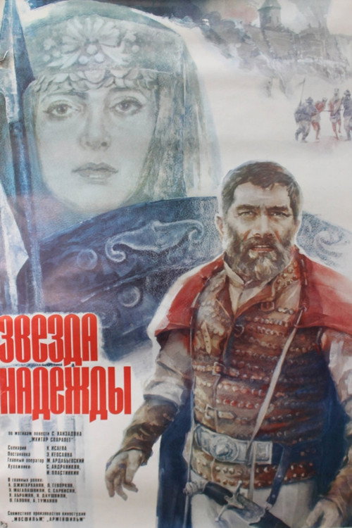 Póster de Հուսո աստղ