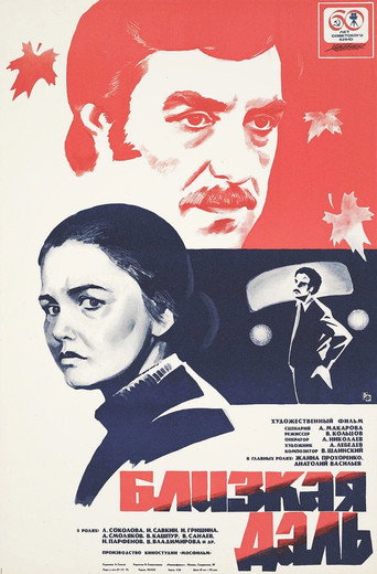 Póster de Близкая даль