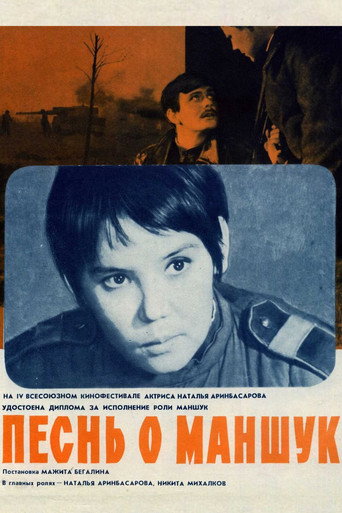 Póster de Песнь о Маншук