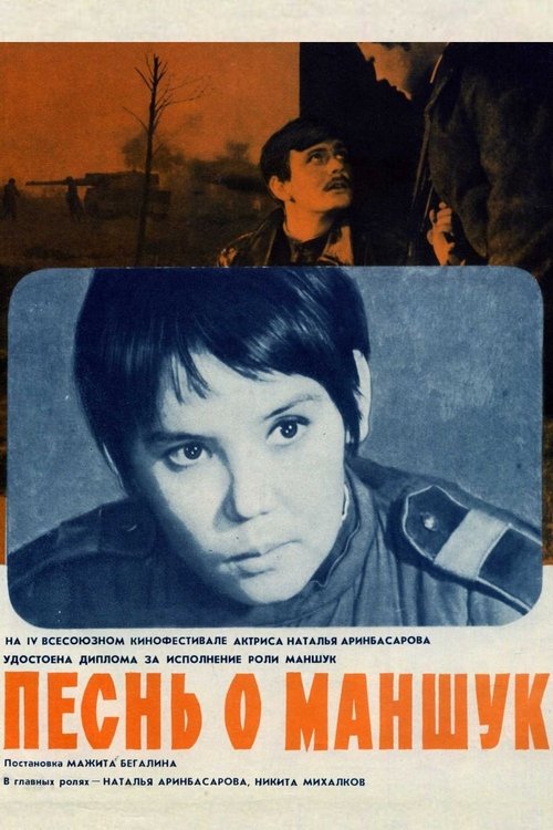 Póster de Песнь о Маншук