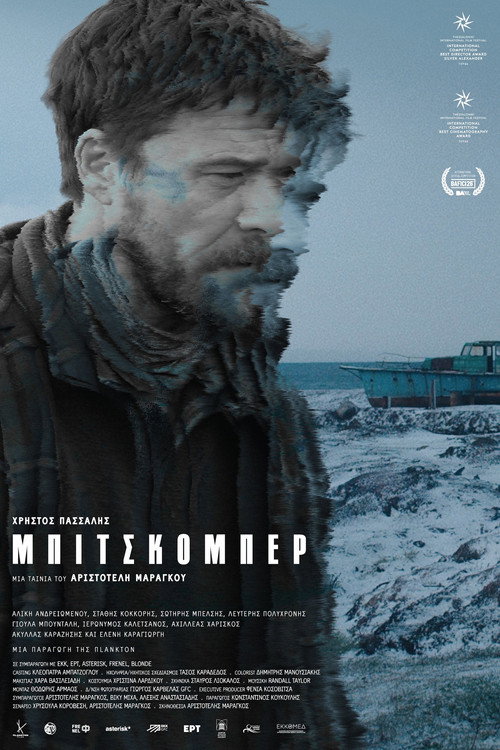 Póster de Μπιτσκόμπερ