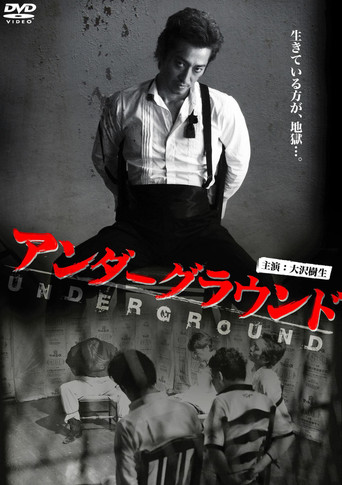 Póster de アンダーグラウンド
