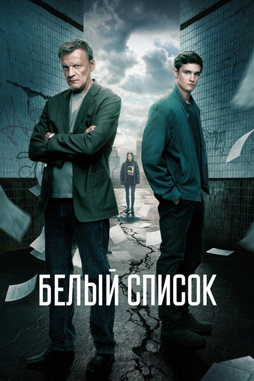Póster de Белый список