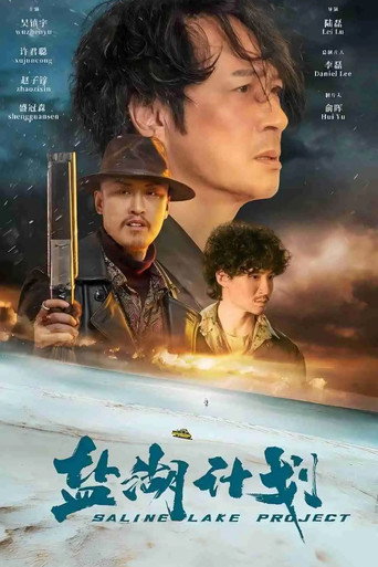 Póster de 盐湖计划