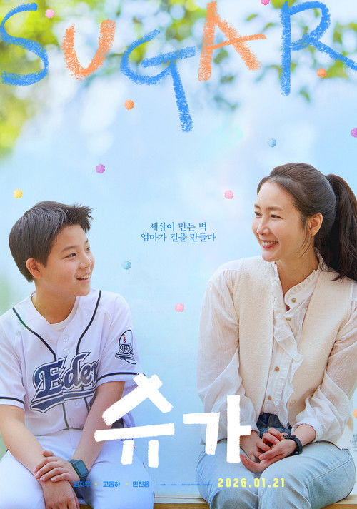 Póster de 슈가