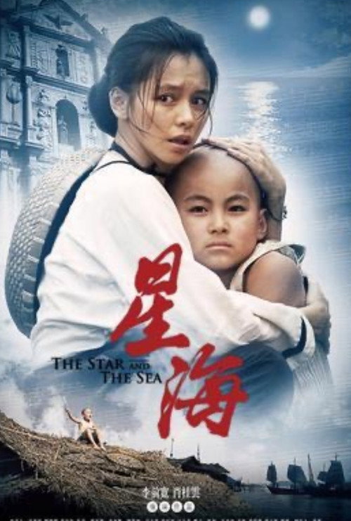 Póster de 少年星海