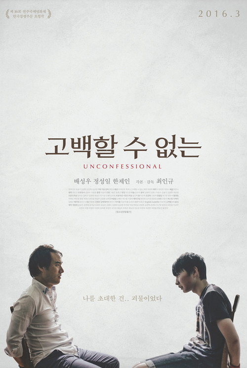 Póster de 고백할 수 없는