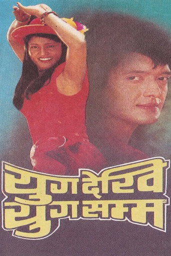 Póster de Yug Dekhi Yug Samma