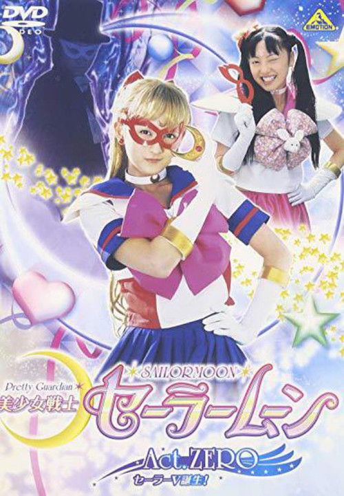 Póster de 美少女戦士セーラームーンAct Zero