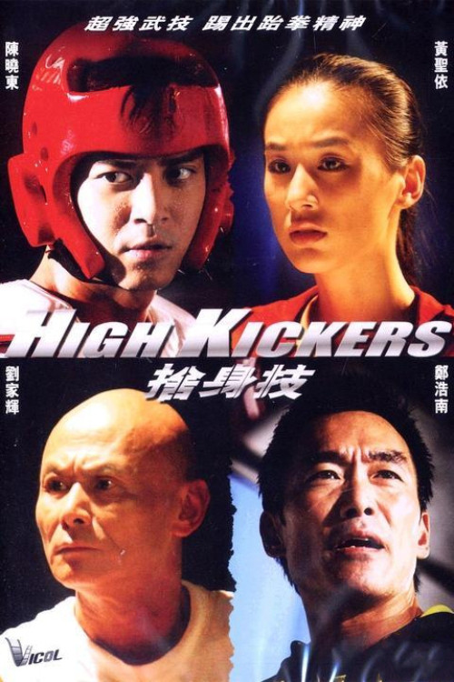 Póster de 舍身技