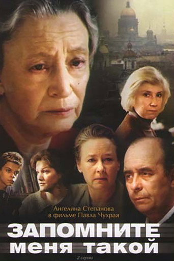 Póster de Запомните меня такой