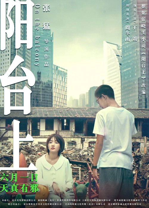 Póster de 阳台上