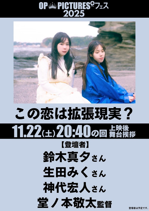 Póster de この恋は拡張現実？
