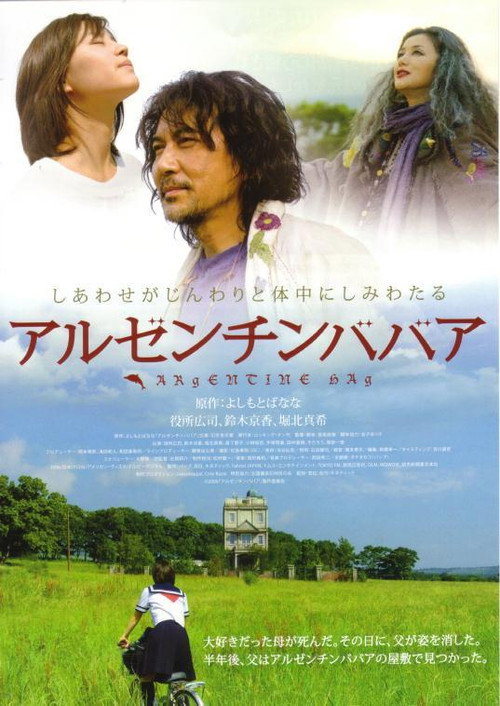 Póster de アルゼンチンババア