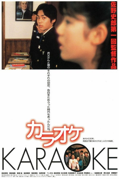 Póster de カラオケ