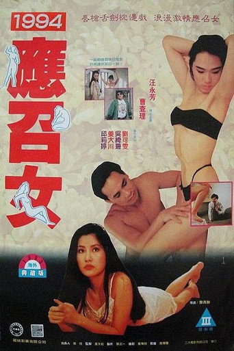 Póster de 94'應召女郎