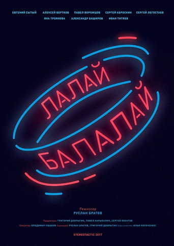 Póster de Лалай-Балалай