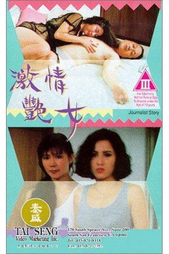Póster de 激情艷女