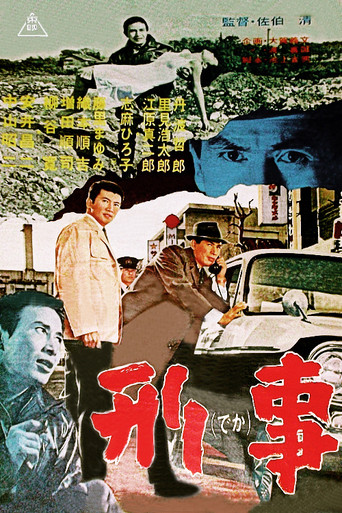 Póster de 刑事