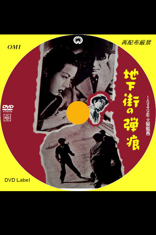 Póster de 地下街の弾痕