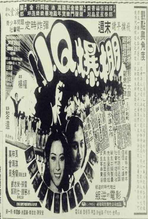 Póster de I.Q.爆棚