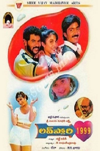 Póster de లవ్ స్టోరీ - 1999