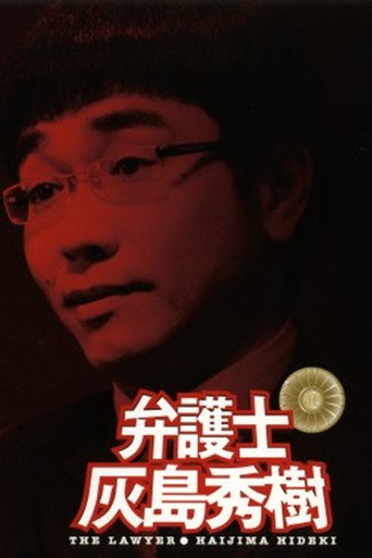 Póster de The Lawyer: Haijima Hideki
