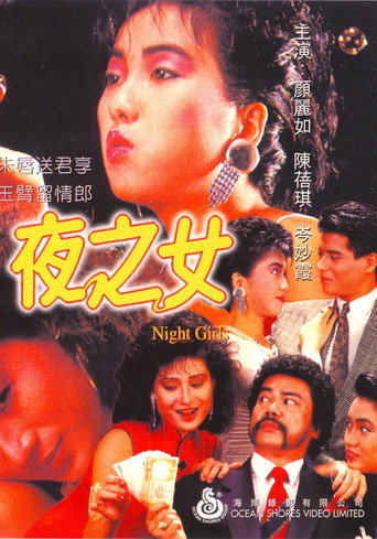 Póster de 夜之女