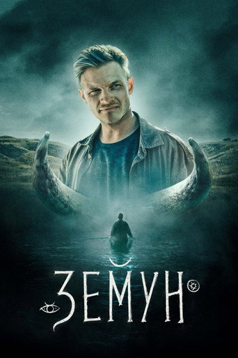 Póster de Земун