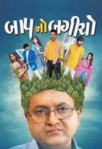 Póster de બાપ નો બગીચો