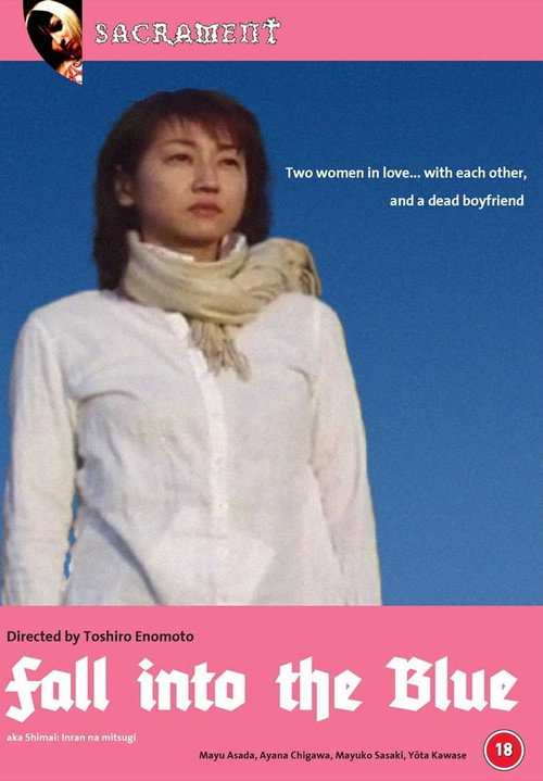 Póster de 姉妹の密戯