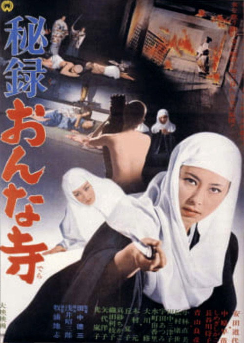Póster de 秘録おんな寺