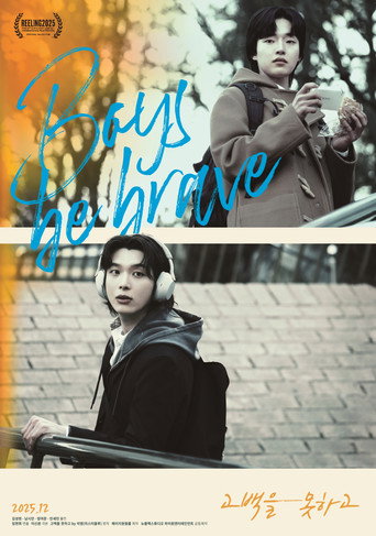 Póster de 고백을 못하고